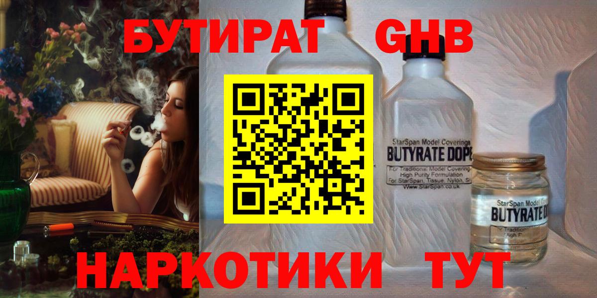 БУТИРАТ бутик  Вход с VPN  Бутират  Кисловодск 