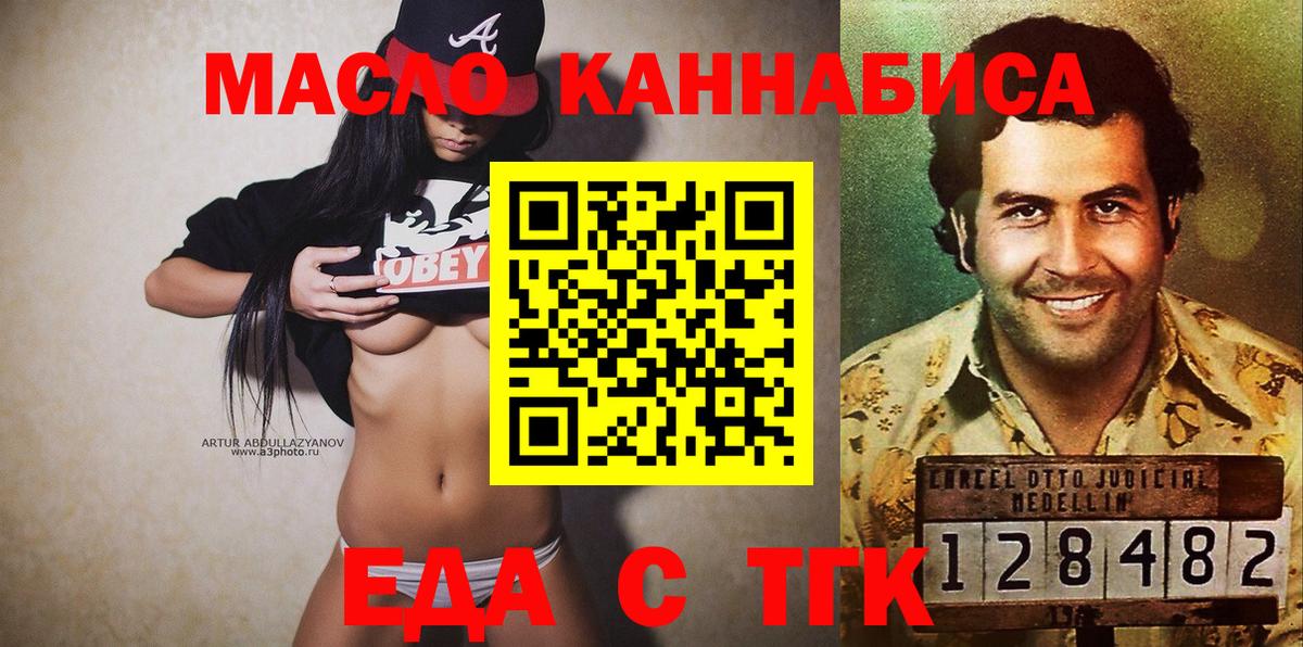 Еда ТГК конопля  Вход с VPN  Кисловодск 
