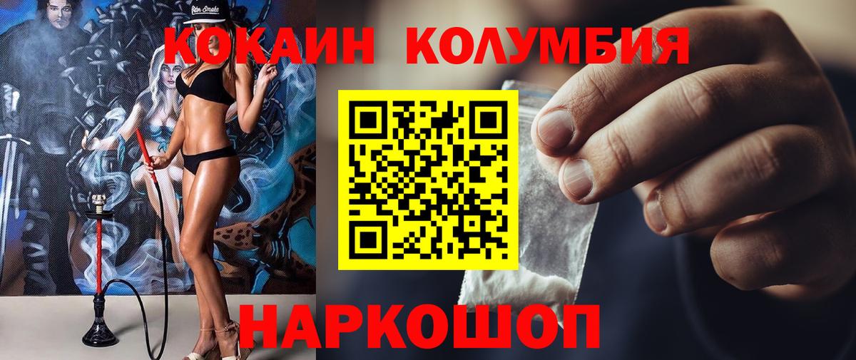 Cocaine  Кокаин Колумбийский  Кисловодск  Вход с VPN  КОКАИН VHQ 