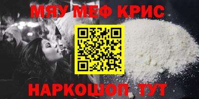 меф VHQ Краснознаменск