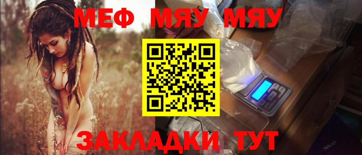 МЕФ  МЯУ-МЯУ VHQ  Мефедрон mephedrone  Вход с VPN  Кисловодск 