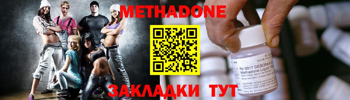 Метадон VHQ  Вход с VPN  МЕТАДОН кристалл  Кисловодск 