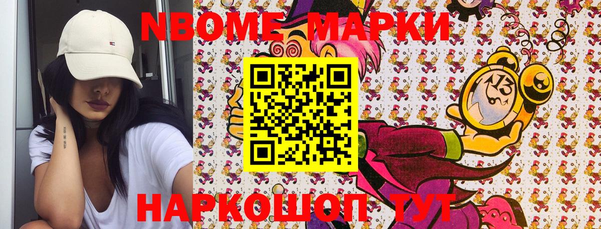 Марки 25I-NBOMe 1,5мг Кисловодск
